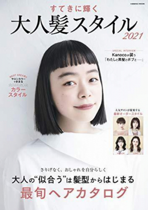 大人髪スタイル2021