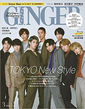 GINGER3月号