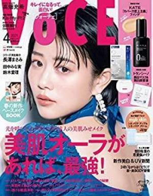 VOCE4月号