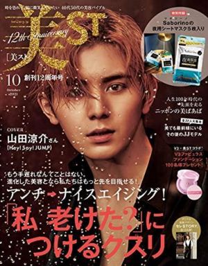 美st10月号