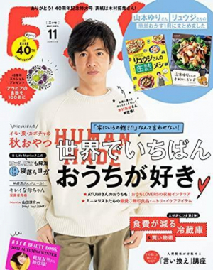 ESSE11月号