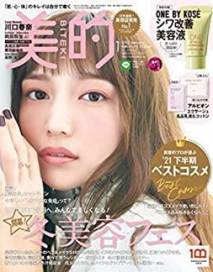 美的1月号