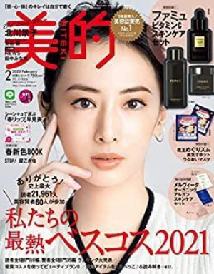 美的2月号