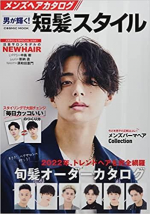 メンズヘアカタログ　男が輝く！短髪スタイル