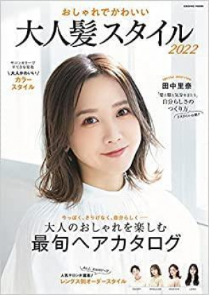 おしゃれでかわいい大人髪スタイル 2022