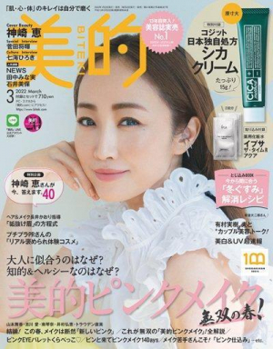 美的3月号
