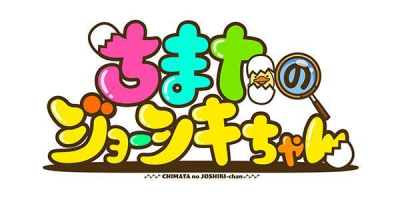 関西テレビ放送「ちまたのジョーシキちゃん」