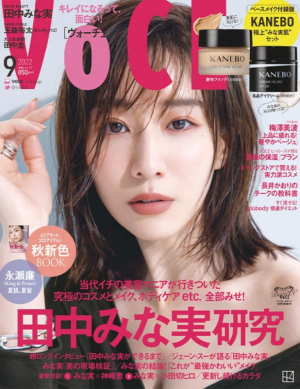 VOCE 9月号