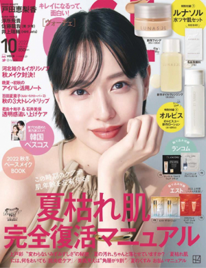 VOCE 10月号