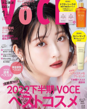 VOCE 1月号