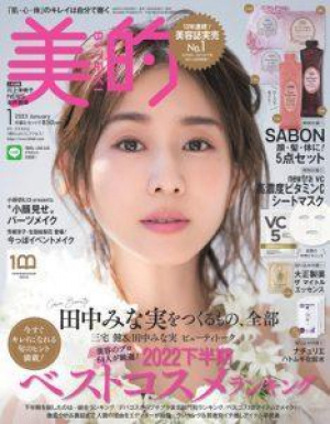 美的 1月号