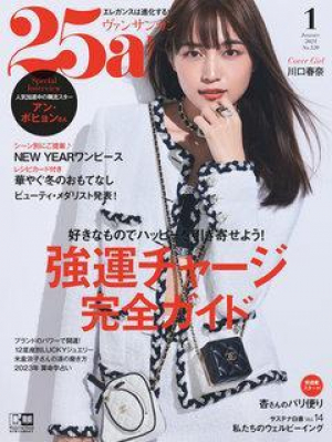 25ans 1月号