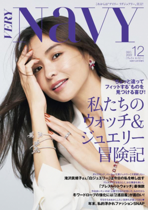 VERY NAVY 12月号