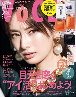 VOCE 2月号