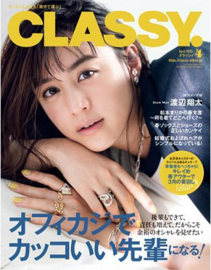 CLASSY. 4月号