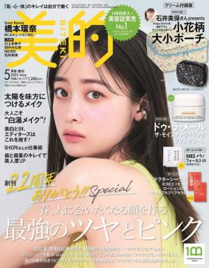 美的 5月号