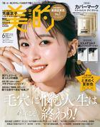 美的 6月号