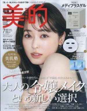 美的 7月号