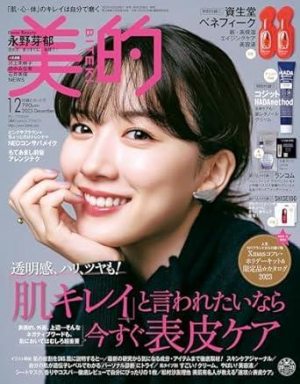 美的12月号