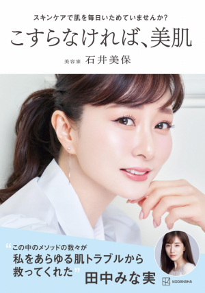 書籍「こすらなければ、美肌」