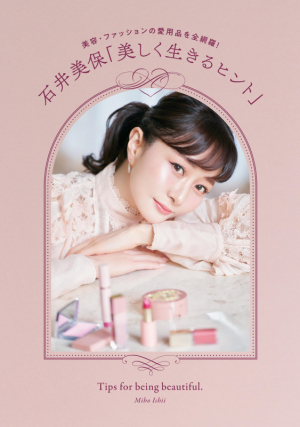 書籍「こすらなければ、美肌」特別版