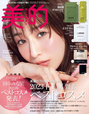 美的1月号