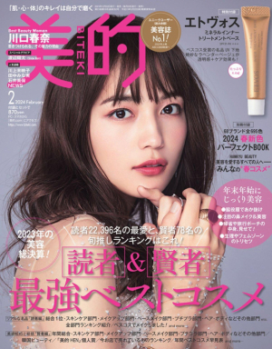 美的2月号