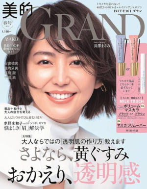 美的GRAND2024春号
