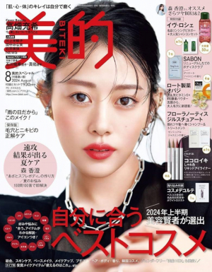 美的8月号