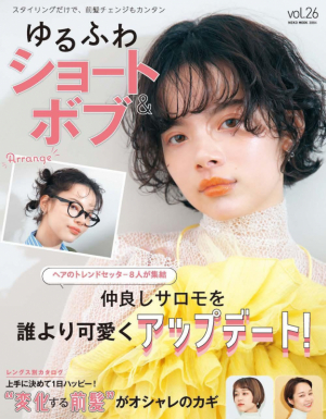 ネコ・パブリッシング「ゆるふわショートボブvol.26」