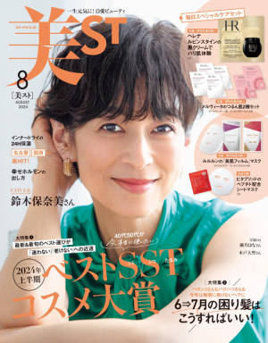 美ST8月号