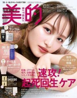 美的10月号
