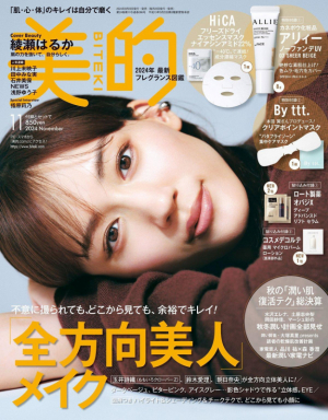 美的11月号
