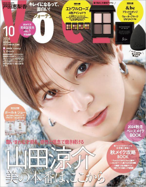 VOCE10月号