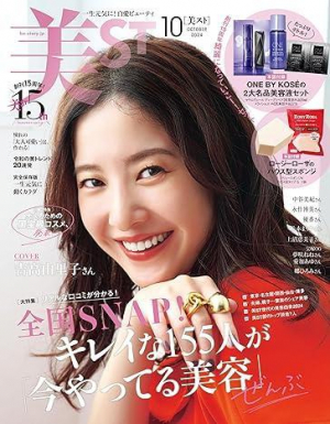 美ST10月号