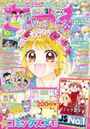 ちゃお10月号