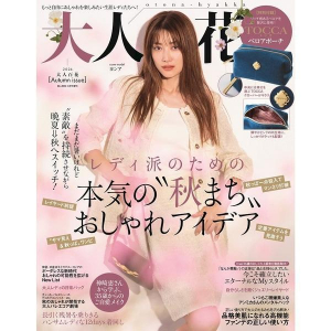 大人百花 Autumn issue