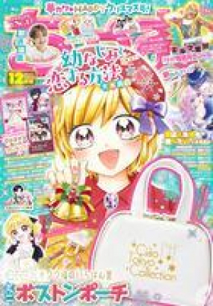 ちゃお12月号