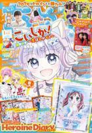 ちゃお1月号