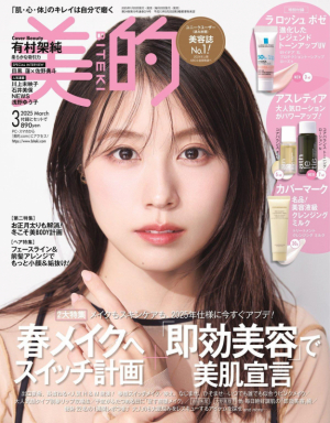 美的3月号