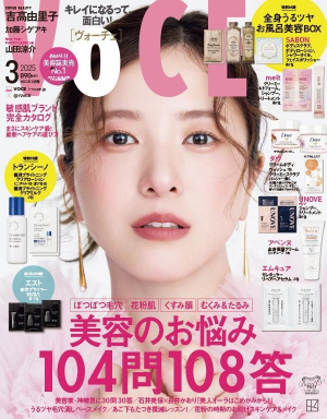 VOCE3月号
