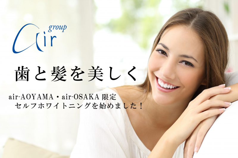 セルフホワイトニング