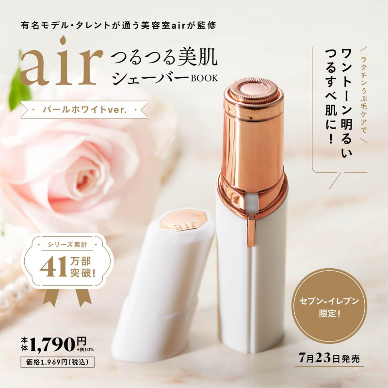 air つるつる美肌シェーバー BOOK・コンビニ版 パールホワイトver. 発売