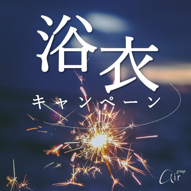 夏季限定　浴衣キャンペーン開催