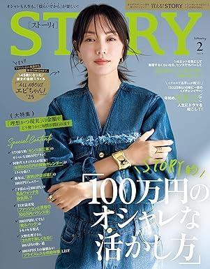 STORY2月号