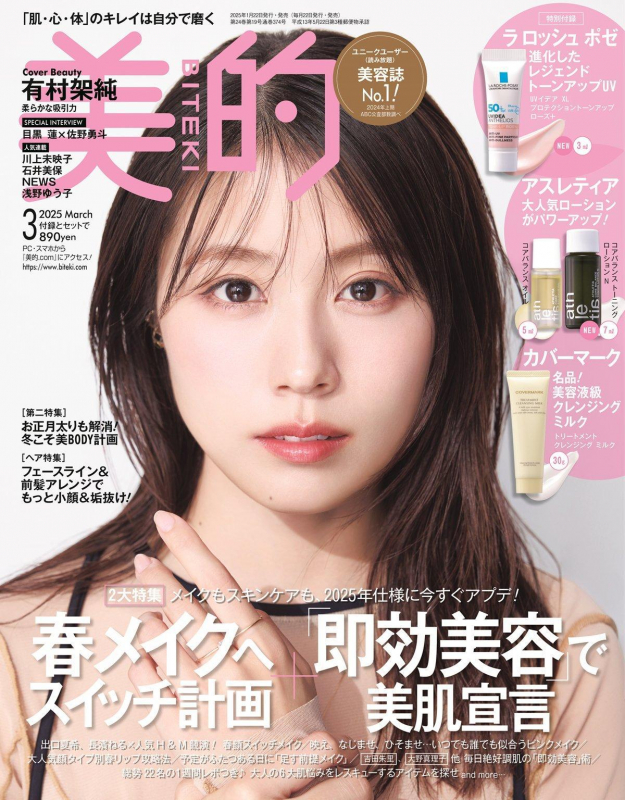 美的3月号