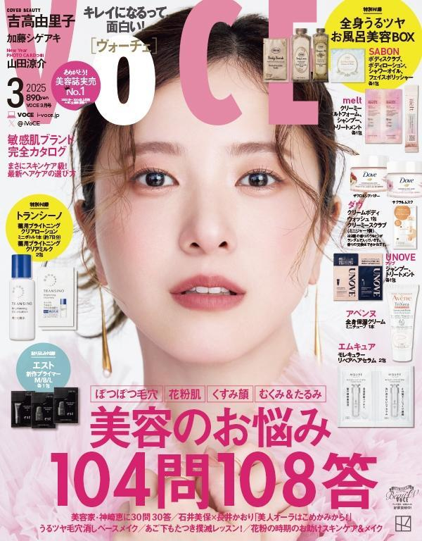 VOCE3月号
