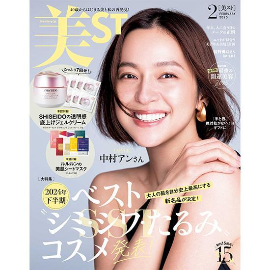 美st 2月号