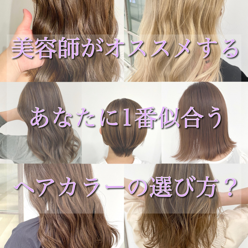 ヘアカラーの選び方に使えるカウセリングシート！？これでもうカラーで迷わない！？