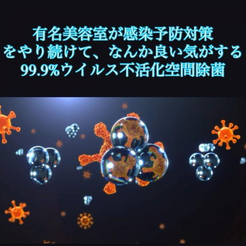 感染予防対策をこだわる美容室が取り入れてるKiralaAir（キララエアー）とe-3X（イースリーエックス）って？